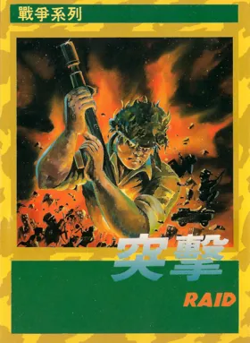 Silent Assault (Asia) (Ja) (PAL) (Unl) box cover front